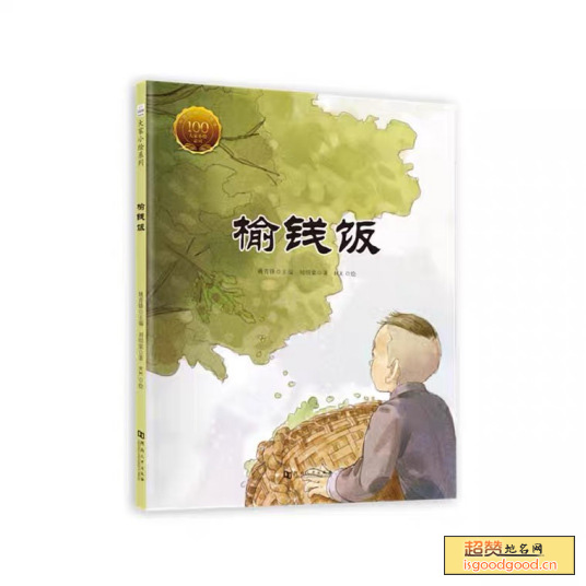 榆钱饭特产照片