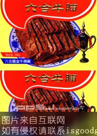 南京六合牛脯特产照片