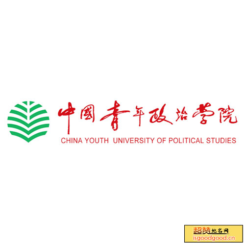 中国青年政治学院景点照片