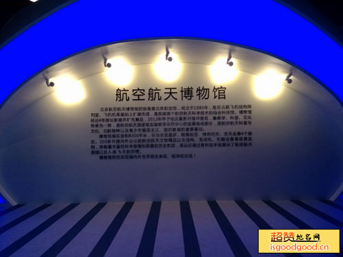北京航空航天博物馆景点照片