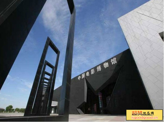 中国电影博物馆景点照片