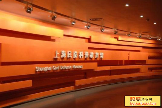 上海民防科普教育馆景点照片
