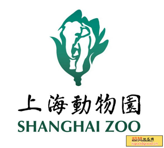 长宁区上海动物园上海动物园