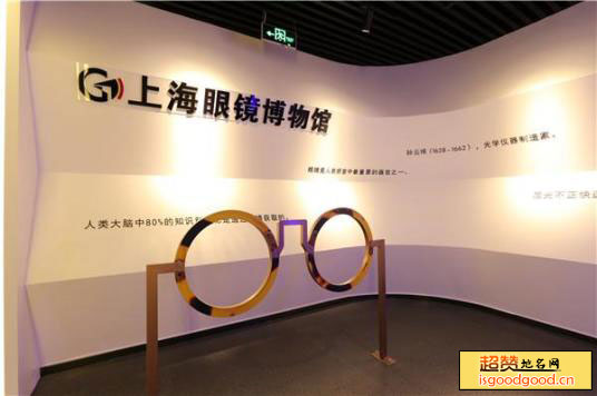 上海眼镜博物馆景点照片