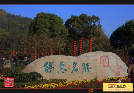 锡惠公园景点照片