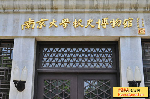 南京大学校史博物馆景点照片