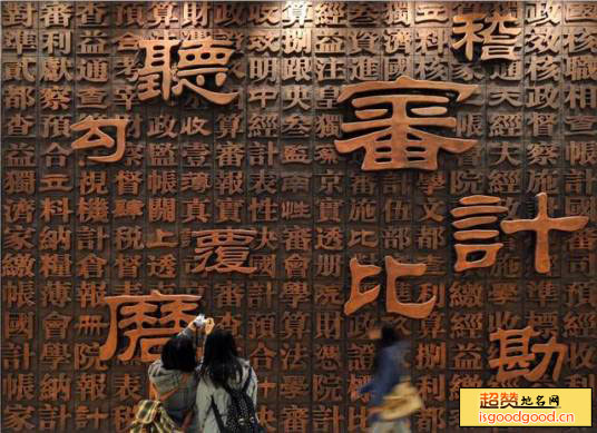 南京审计学院博物馆景点照片