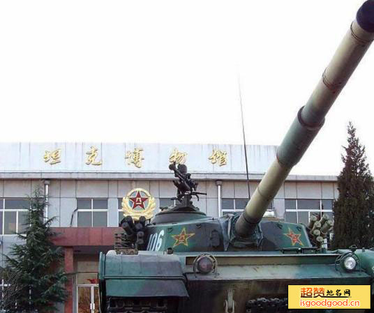 中国坦克博物馆景点照片