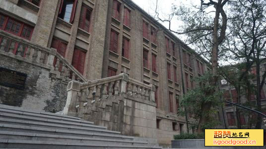 芜湖内思高级工业职业学校旧址景点照片