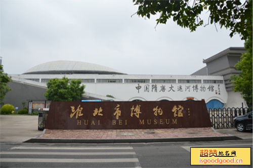 淮北市博物馆景点照片