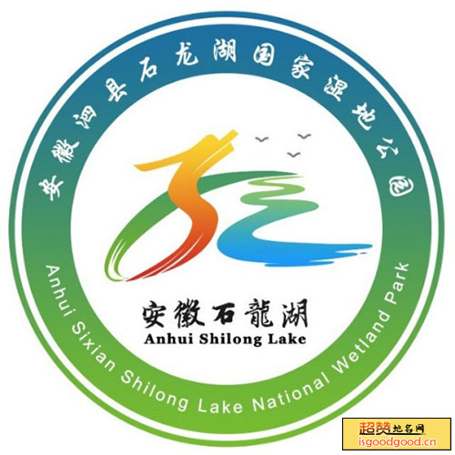 泗县石龙湖国家湿地公园景点照片