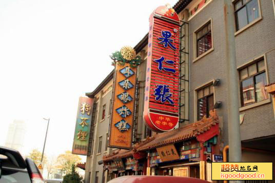 天津南市食品街景点照片