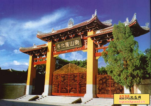 广化寺景点照片