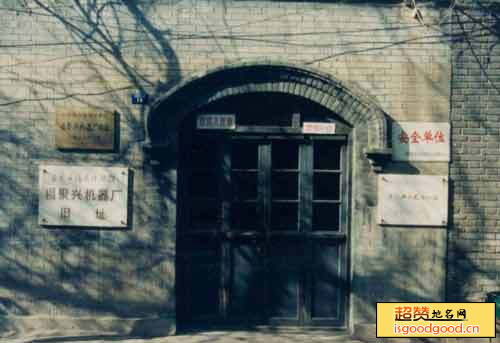 福聚兴机器厂旧址景点照片