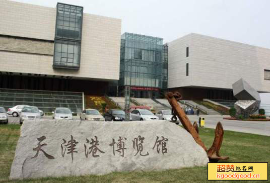 天津港博览馆景点照片