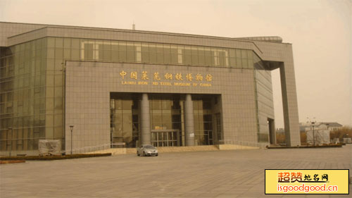 中国莱芜钢铁博物馆景点照片