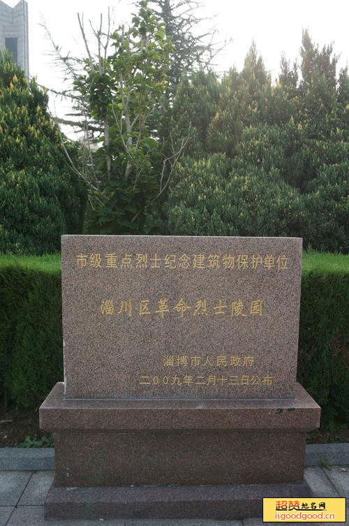 淄川烈士陵园景点照片