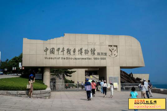 中国甲午战争博物院景点照片