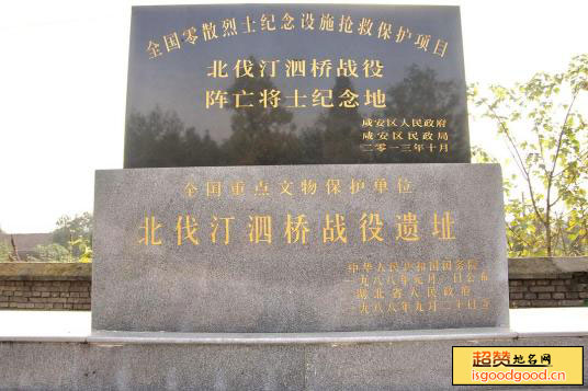 北伐汀泗桥战役遗址景点照片