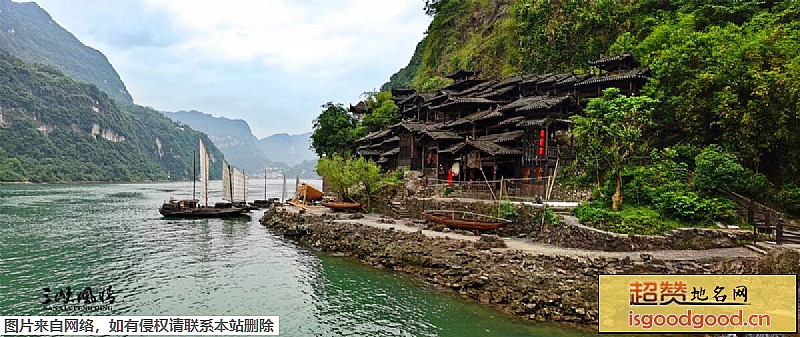 三峡人家景点照片