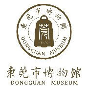 东莞市博物馆景点照片