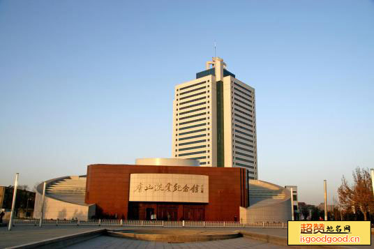 唐山抗震纪念馆景点照片