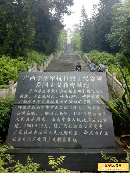 广西学生军抗日烈士纪念碑景点照片
