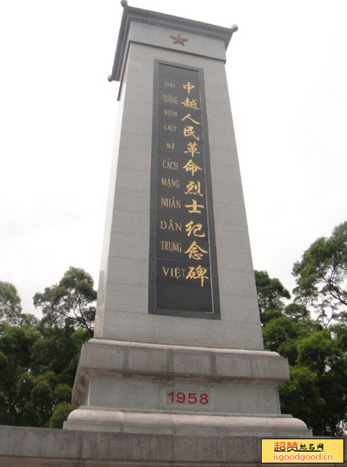 中越人民革命烈士纪念碑景点照片