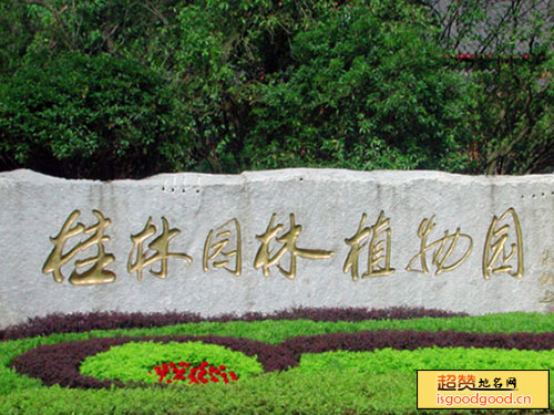 桂林市黑山植物园景点照片
