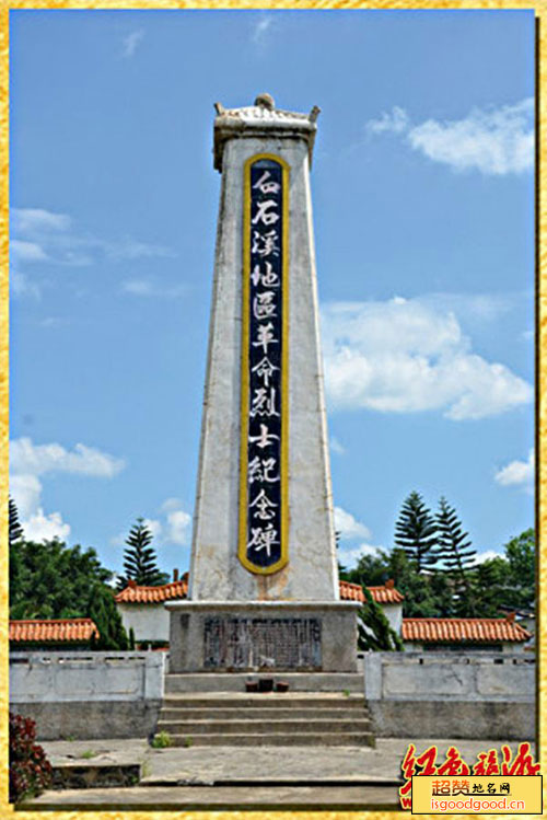 白石溪地区革命烈士纪念碑景点照片