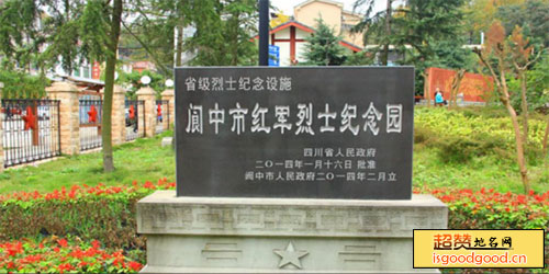 阆中市红军烈士纪念园景点照片