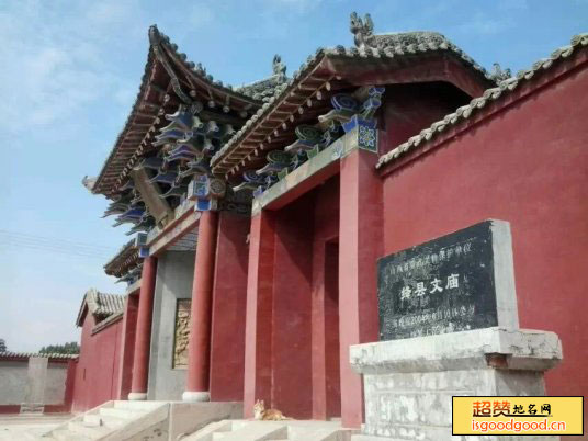 绛县文庙景点照片