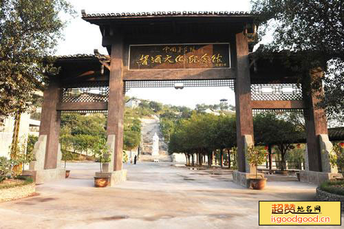 中国酒都酱酒文化纪念馆景点照片