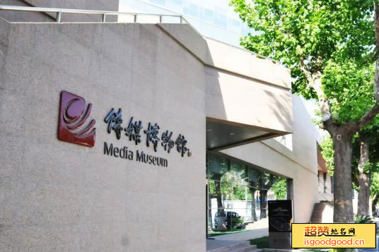 中国传媒大学传媒博物馆景点照片
