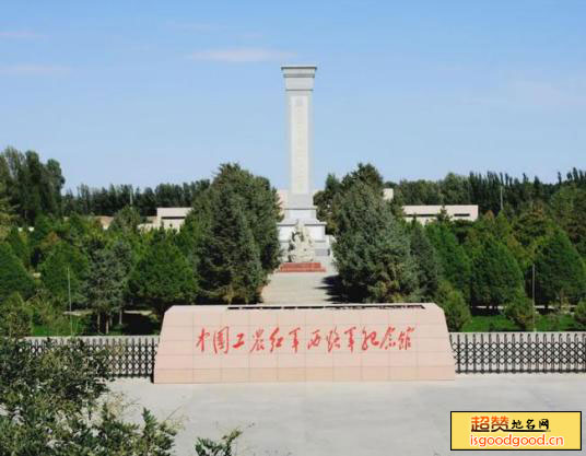 中国工农红军西路军纪念馆景点照片