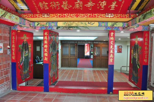 台湾寺庙艺术馆景点照片