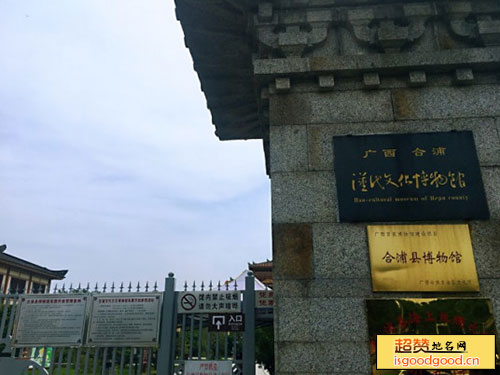 合浦汉代文化博物馆景点照片