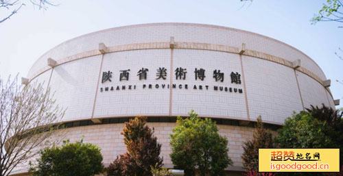 陕西省美术博物馆景点照片