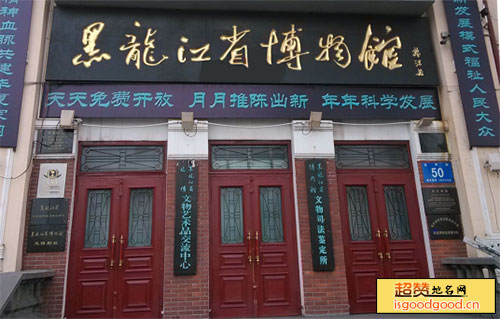 黑龙江省博物馆景点照片