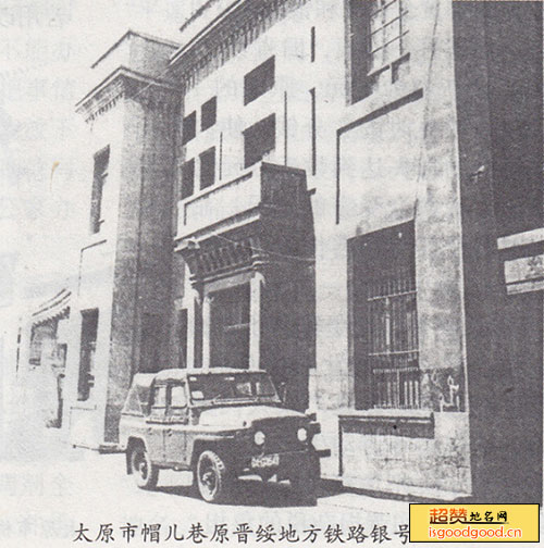 晋绥铁路银行旧址景点照片