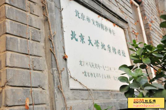 北京大学地质学馆旧址景点照片