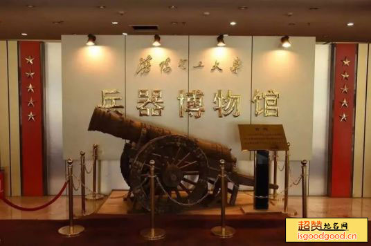 沈阳理工大学兵器博物馆景点照片