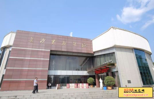 湖南省群众艺术馆景点照片