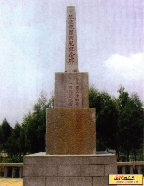 漳港抗敌死难同胞纪念碑景点照片