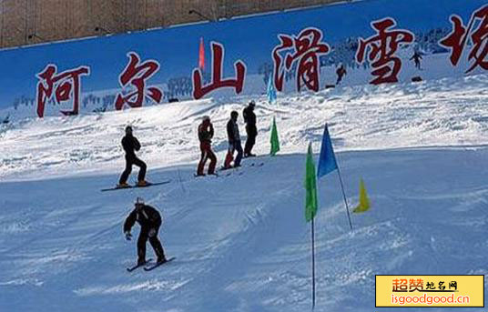 阿尔山滑雪场景点照片