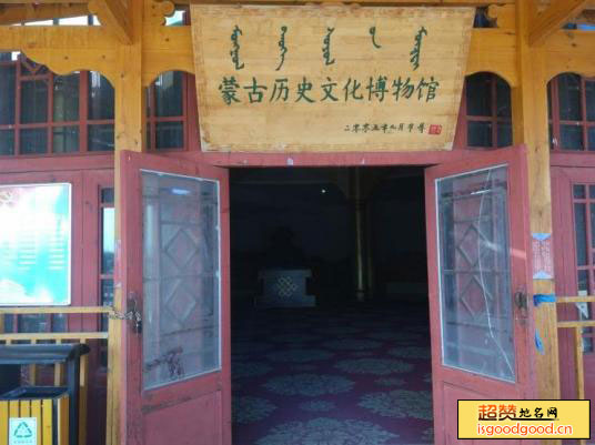 蒙古历史文化博物馆景点照片
