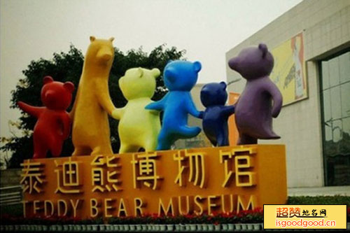 中国泰迪熊博物馆景点照片