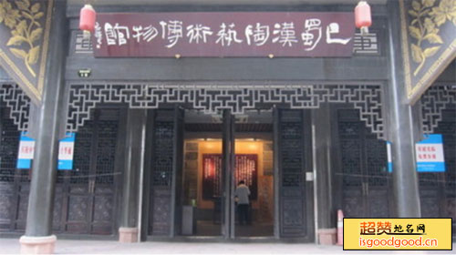 成都巴蜀汉陶艺术博物馆景点照片