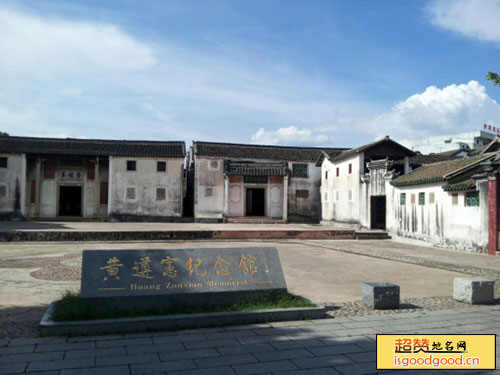 黄遵宪纪念馆景点照片