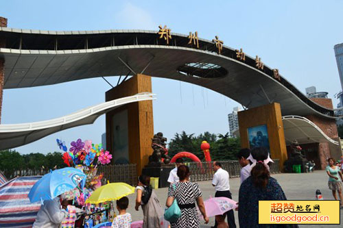 经八路附近景点郑州动物园